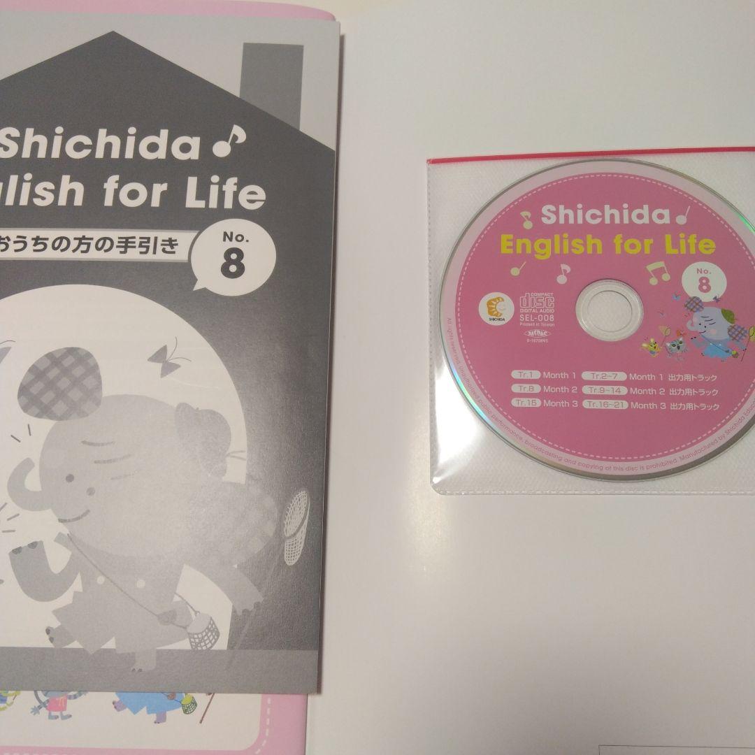 七田式 English 　13冊セット