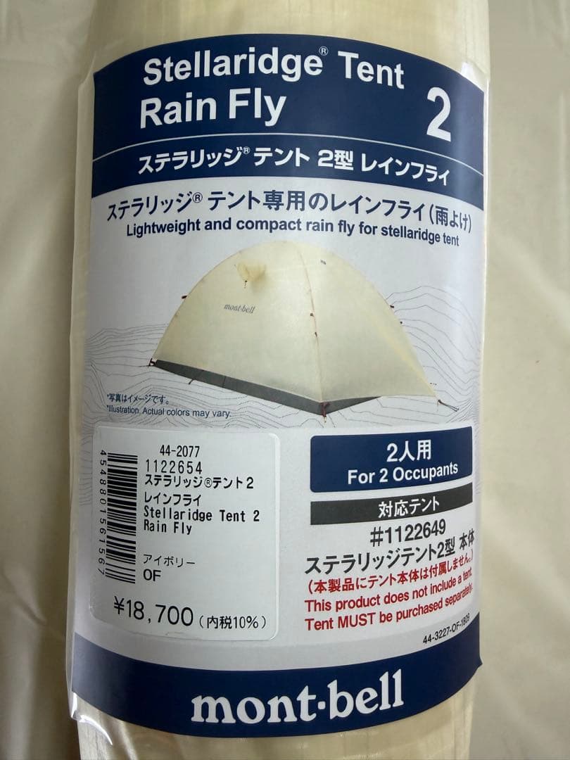 mont-bell ステラリッジテント2型 レインフライ アイボリー（OF）