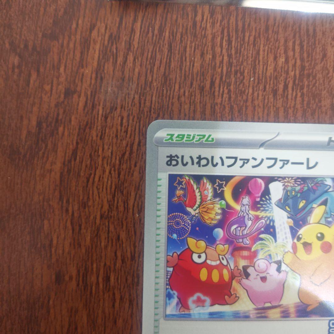 ポケモンカード　おいわいファンファーレ　2025　033/M‐P