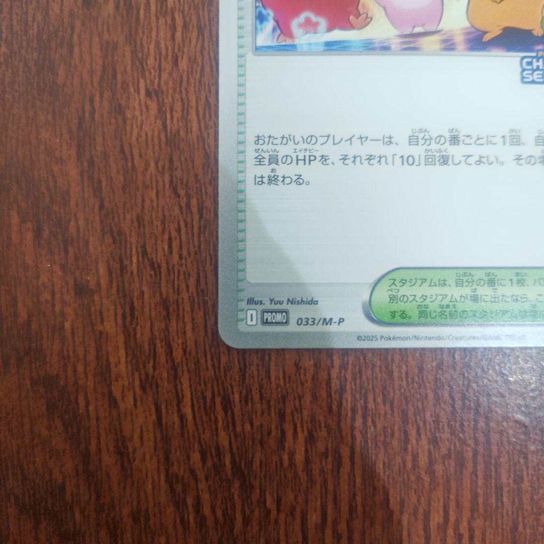 ポケモンカード　おいわいファンファーレ　2025　033/M‐P