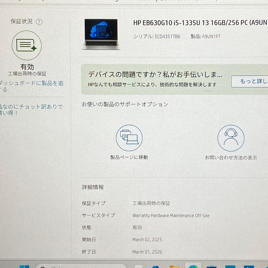 極美品 EliteBook 630 G10 i5 16GB 256GB フルHD
