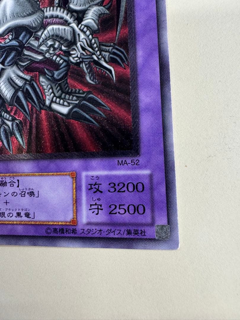 遊戯王　ブラックデーモンズドラゴン　レリーフ　アルティメット　レア