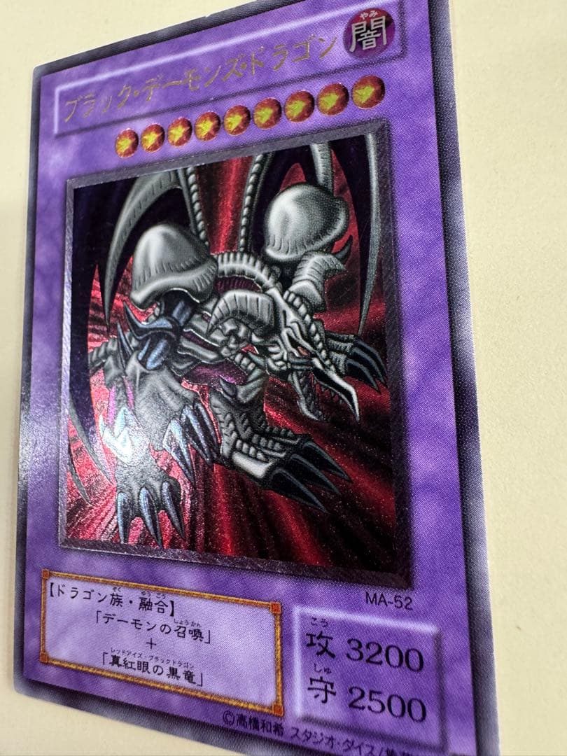 遊戯王　ブラックデーモンズドラゴン　レリーフ　アルティメット　レア
