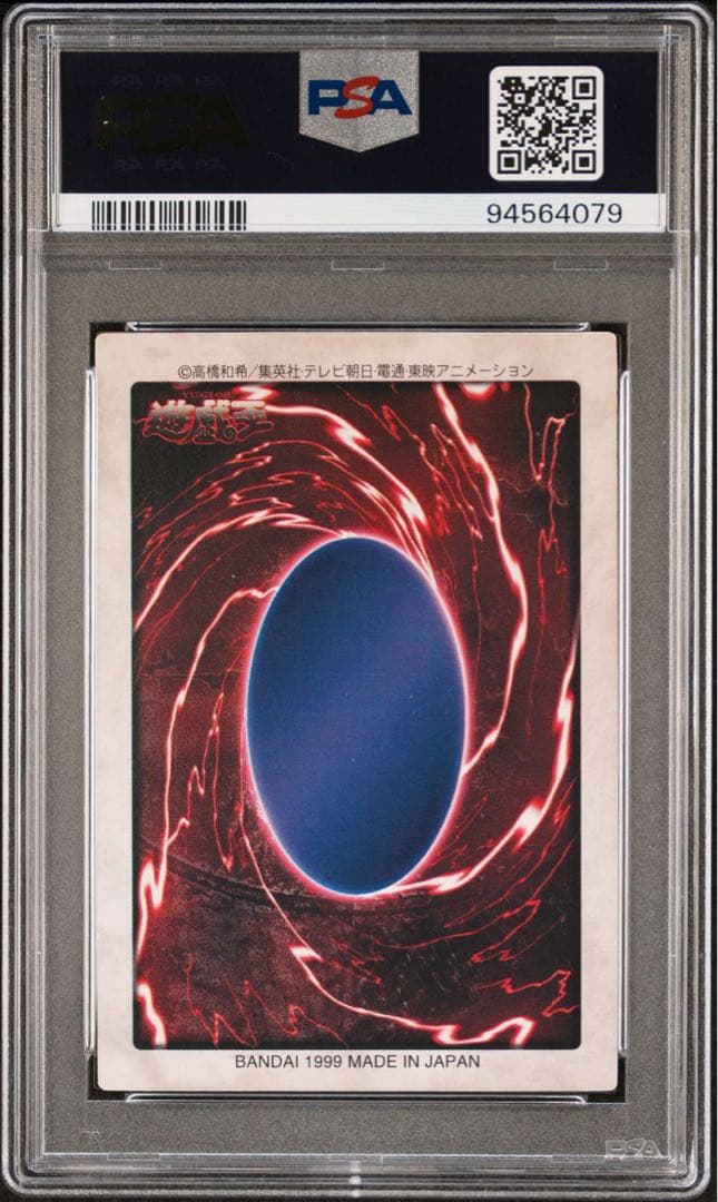 鑑定品 PSA10　極美品　1999年　世界5枚　武藤遊戯　バンダイ　初期