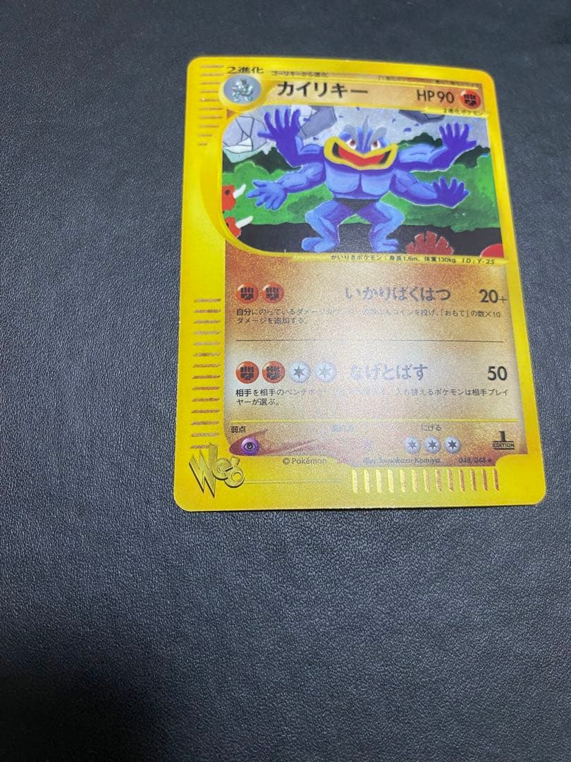 カイリキー ★ ポケモンカードe ★web 048/048