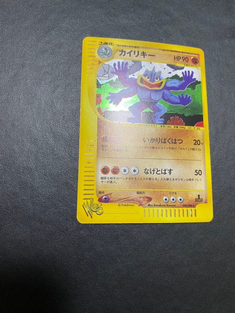 カイリキー ★ ポケモンカードe ★web 048/048