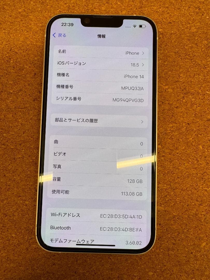 iPhone 14 ホワイト 128 GB バッテリー100%