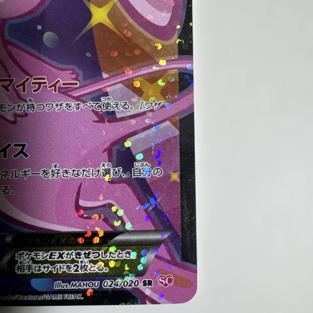 ミュウEX【SR】{024/020}