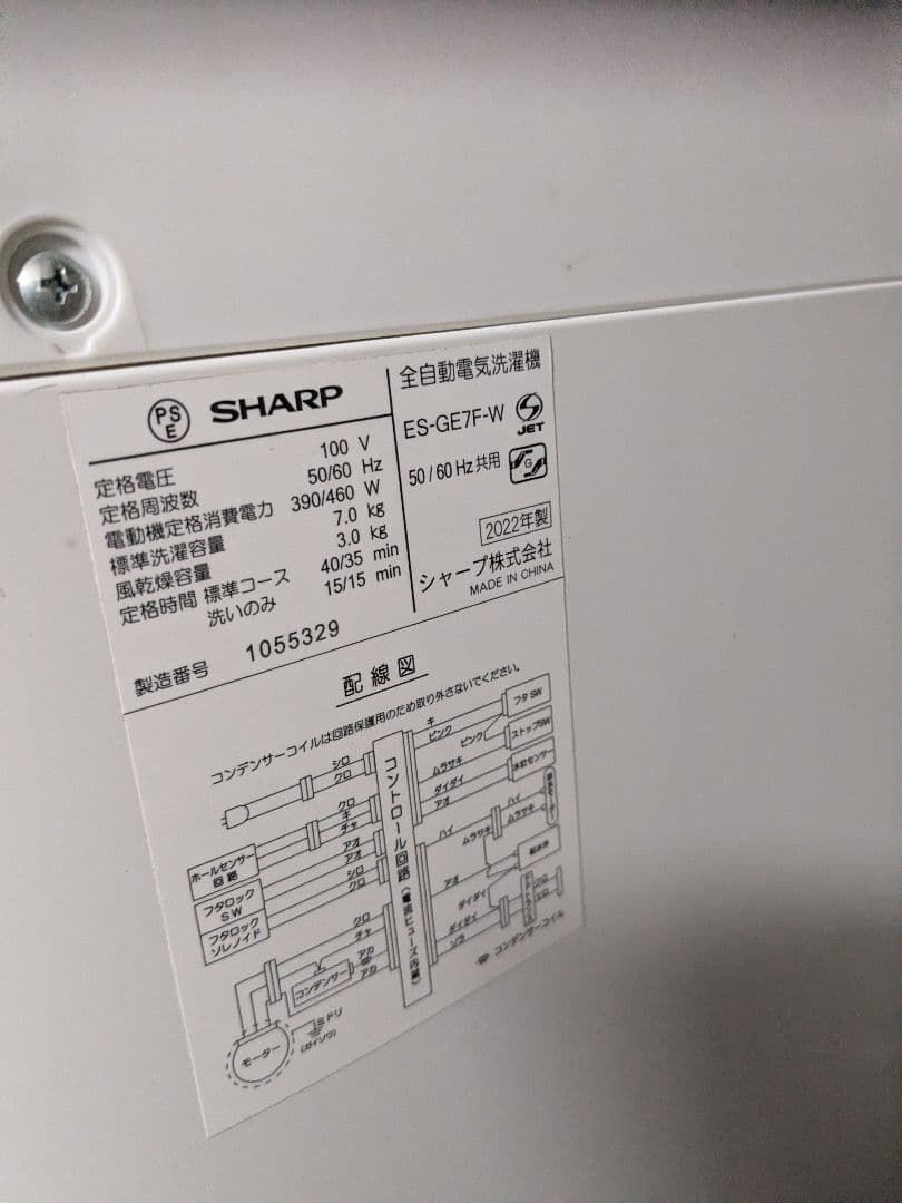 送料込 SHARP 縦型洗濯機 ES-GE7F ホワイト