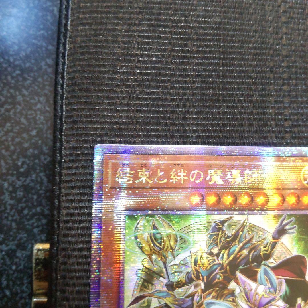 遊戯王　結束と絆の魔導師　緑 25th アジア DUNE