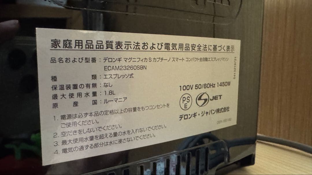 【ジャンク】デロンギ マグニフィカS カプチーノECAM23260SBN