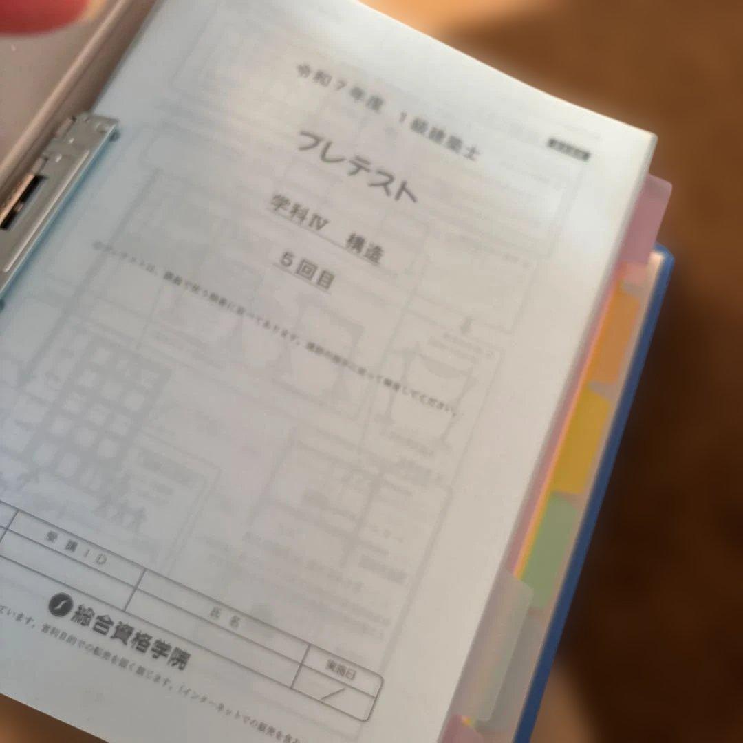 ★線引済法令集付!!2025年★令和７年 一級建築士 総合資格学院 セット