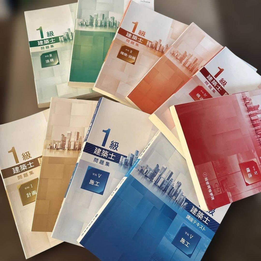 ★線引済法令集付!!2025年★令和７年 一級建築士 総合資格学院 セット