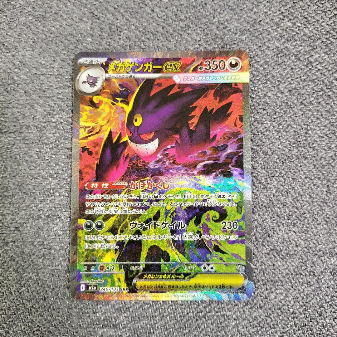 メガゲンガーex sar メガドリーム