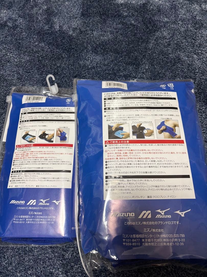 ミズノ肩肘サポーターセット