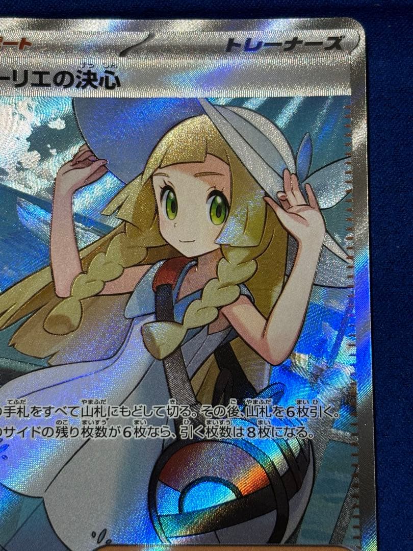 【即購入可能】ポケモンカード リーリエの決心 SR