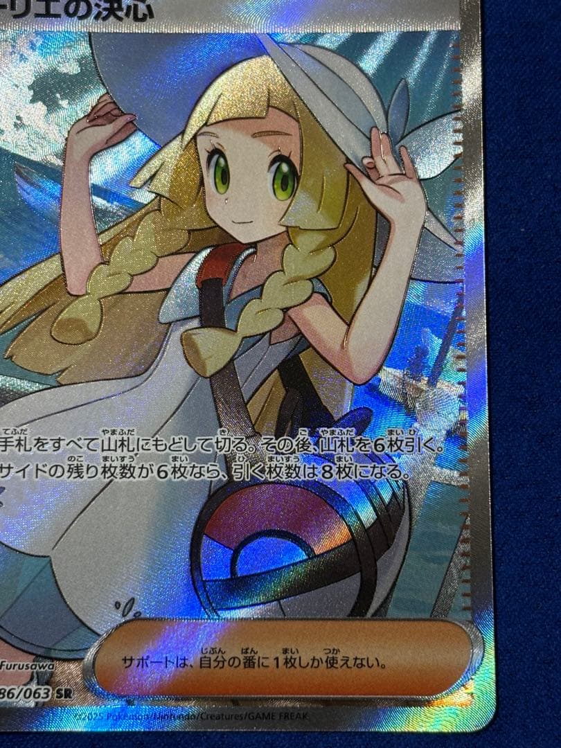 【即購入可能】ポケモンカード リーリエの決心 SR