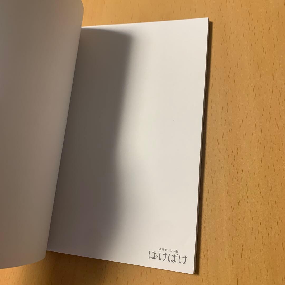 連続テレビ小説　ばけばけ　朝ドラ　NHK 非売品　台本　ノート　コンプリート