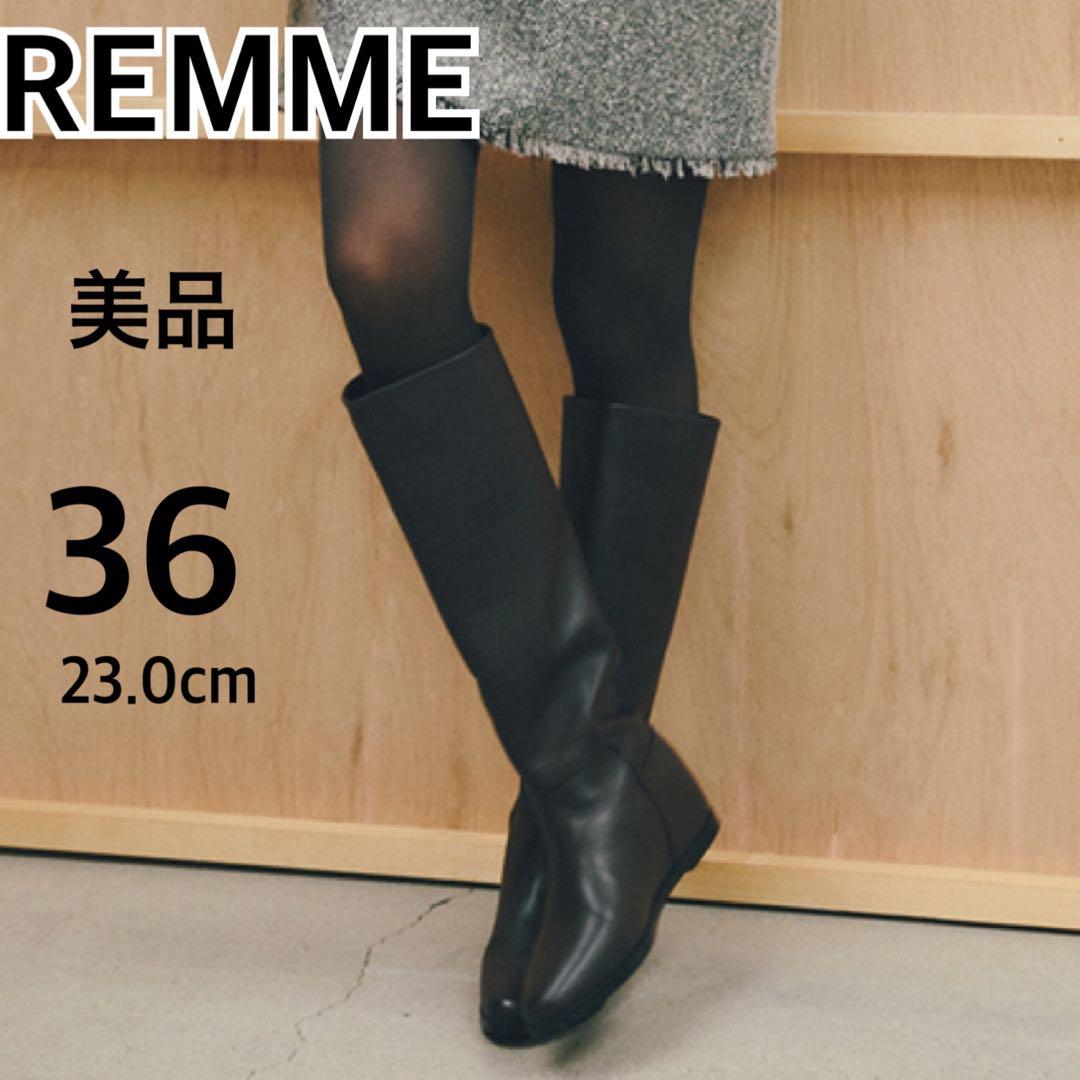 美品REMME レメ ロングブーツ ローヒール 別注 本革 36 黒