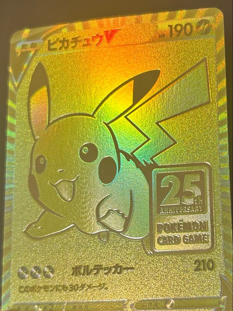 ゴールデンピカチュウV S8a-G 25th プロモ ポケモンカード