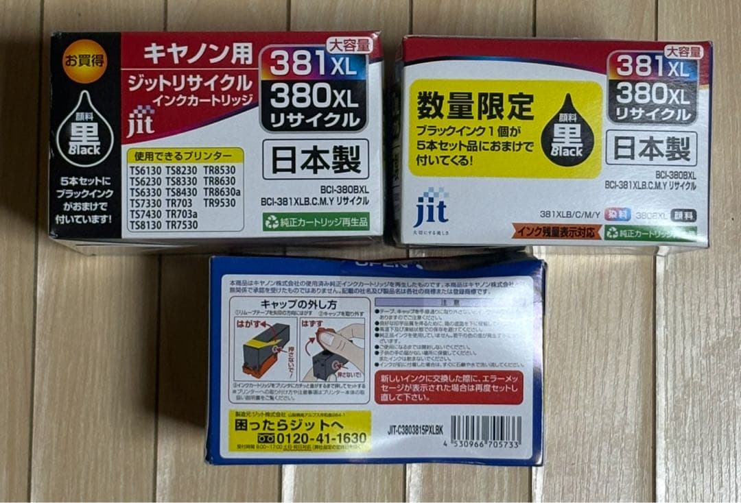 値下げ　キャノン 互換インク jit いろはink 380XL 381XL 各色