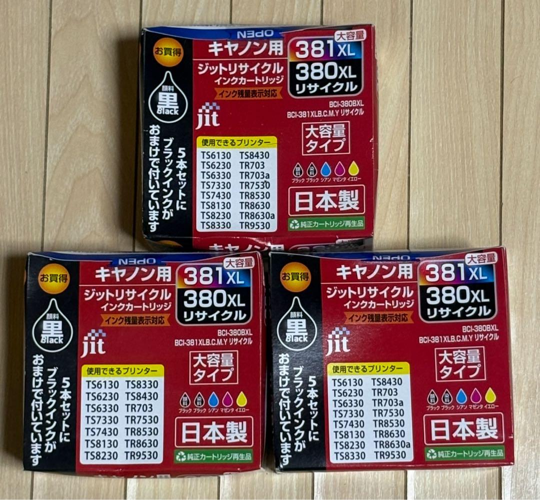 値下げ　キャノン 互換インク jit いろはink 380XL 381XL 各色
