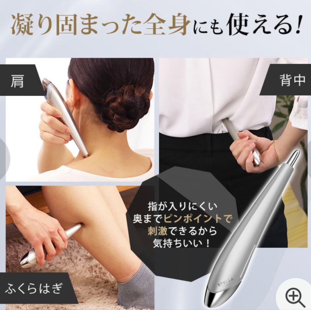 STELLA BEAUTE 美容器