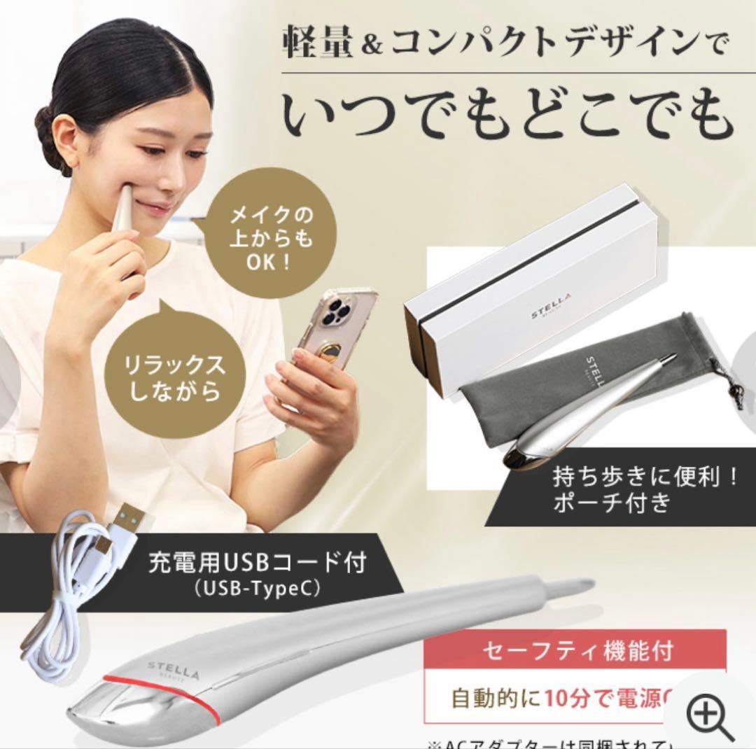 STELLA BEAUTE 美容器