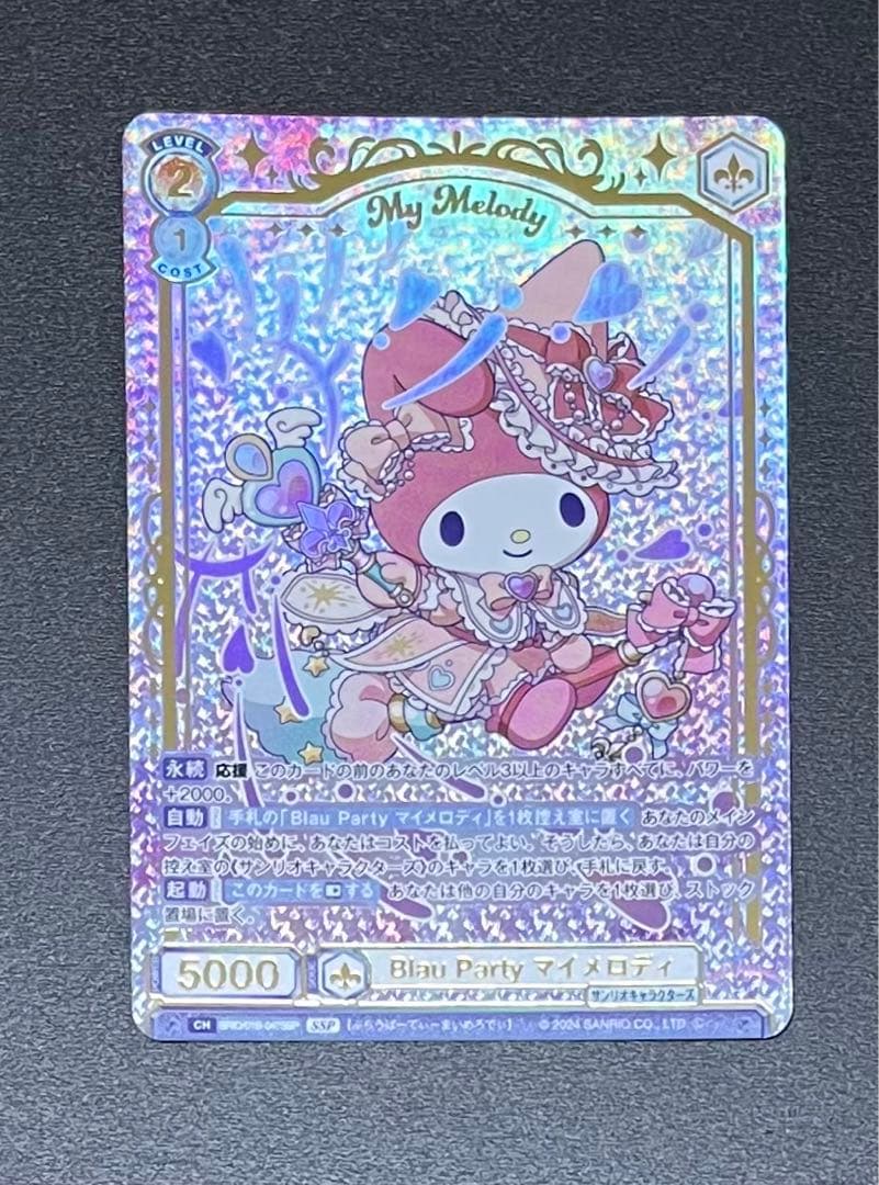 《マイメロディ》サンリオ☆ヴァイスシュヴァルツブラウ　SSP