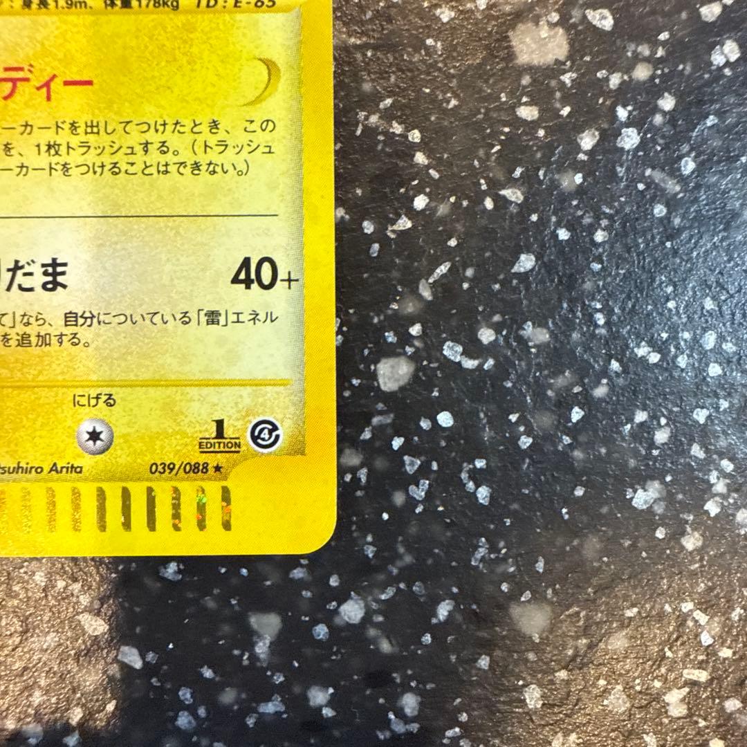 ライコウ ★ 拡張パック第4弾 裂けた大地 039/088