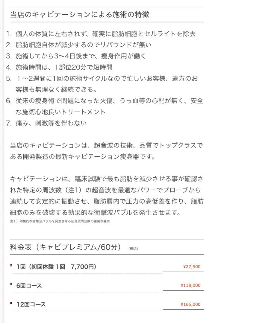 はな ★ 大手エステサロン導入品　業務用　キャビコンパクト