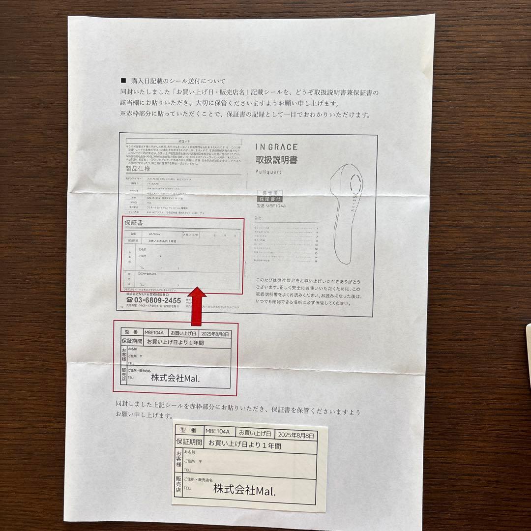 【美顔器】IN GRACE 専用ジェル2本　レレレさんで購入　保証書あり