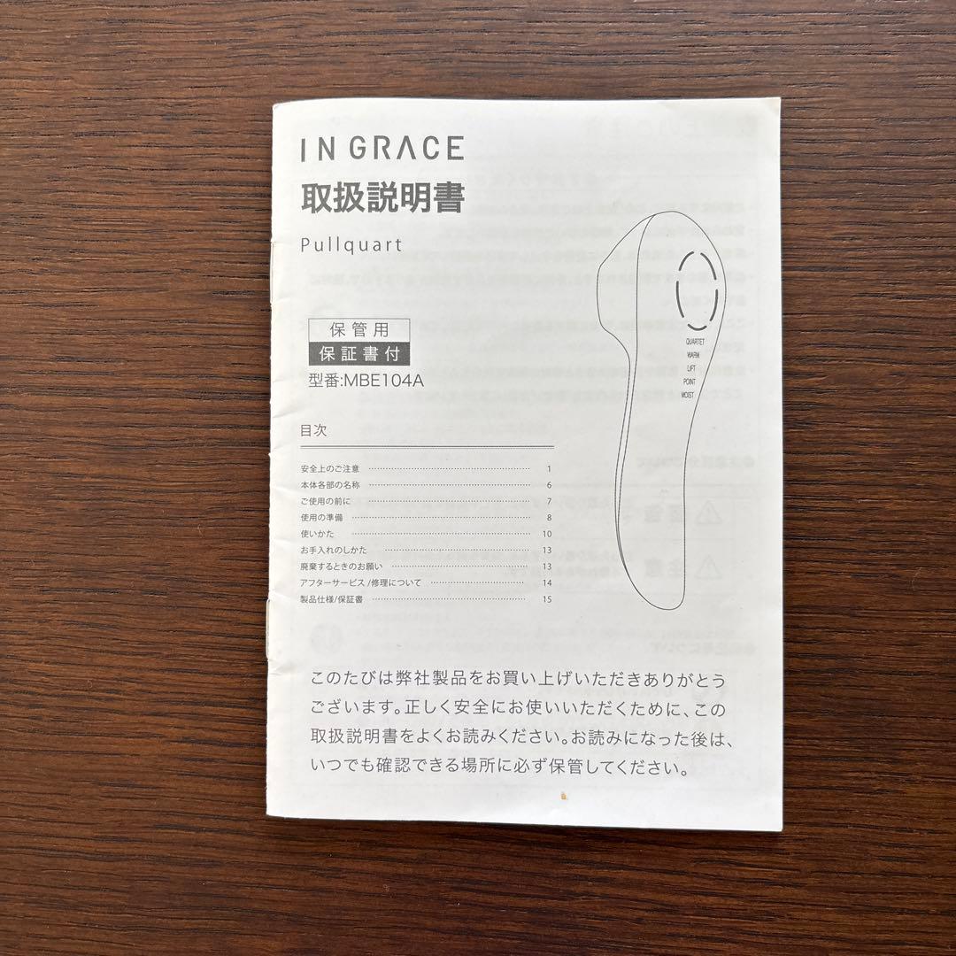 【美顔器】IN GRACE 専用ジェル2本　レレレさんで購入　保証書あり