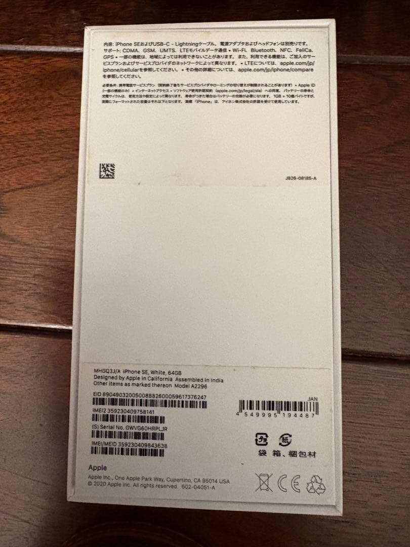 iPhoneSE（第二世代）　ホワイト 64