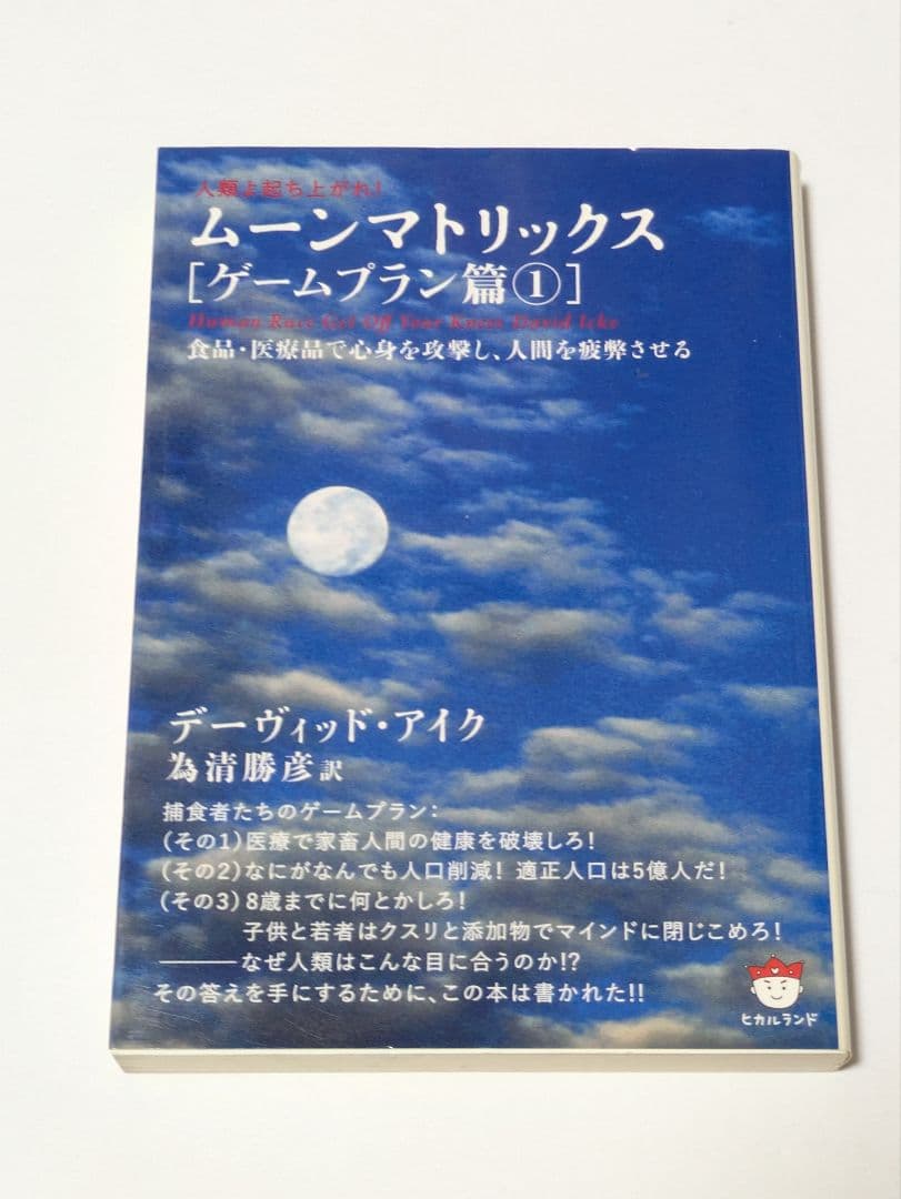人類よ起ち上がれ! ムーンマトリックス[覚醒篇 ]ゲームプラン篇　全巻