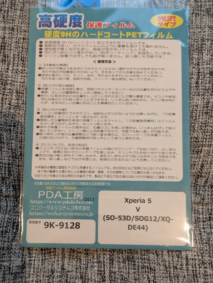 Xperia 5 V XQ-DE44 ブルー SIMフリー 256GB