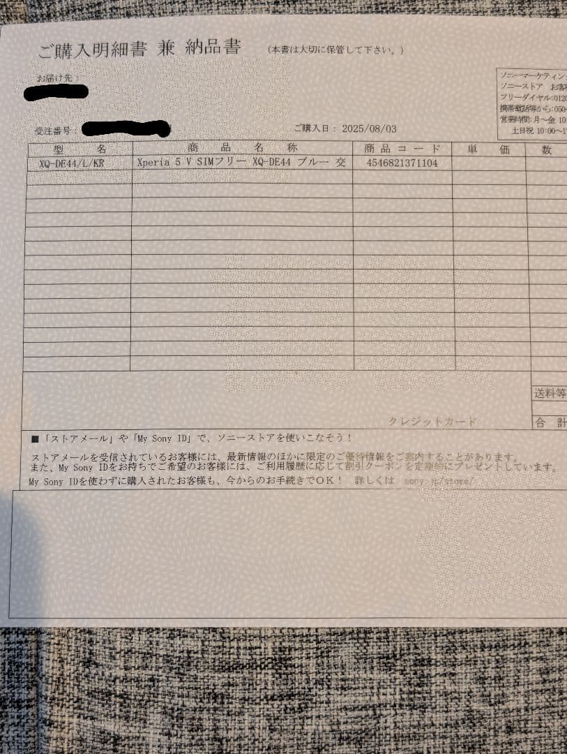 Xperia 5 V XQ-DE44 ブルー SIMフリー 256GB