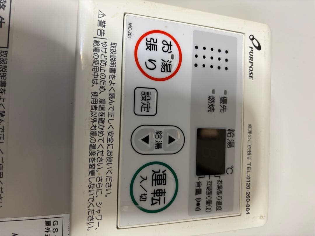 パーパス　給湯器 GS-2402W-1 2022年製　都市ガス用 屋外壁掛型