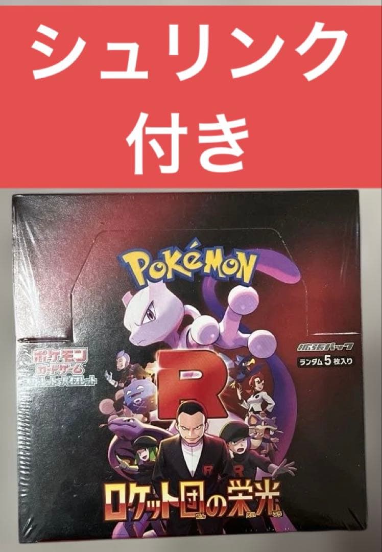 ポケモンカード　ロケット団の栄光 1BOX シュリンク付き