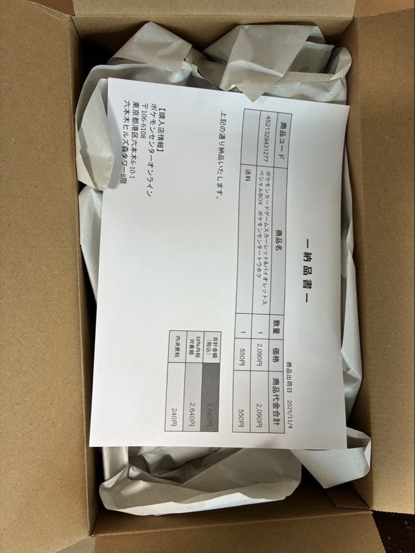 ポケモンカード　スペシャルボックス　スカーレット＆バイオレット