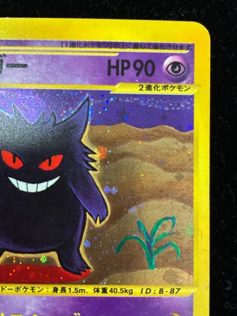 ゲンガー　eカード　ホロ