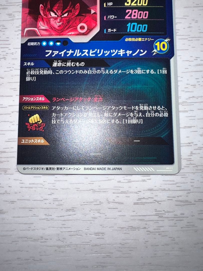 ドラゴンボールスーパーダイバーズ　SDV1-045 バーダック　パラレル