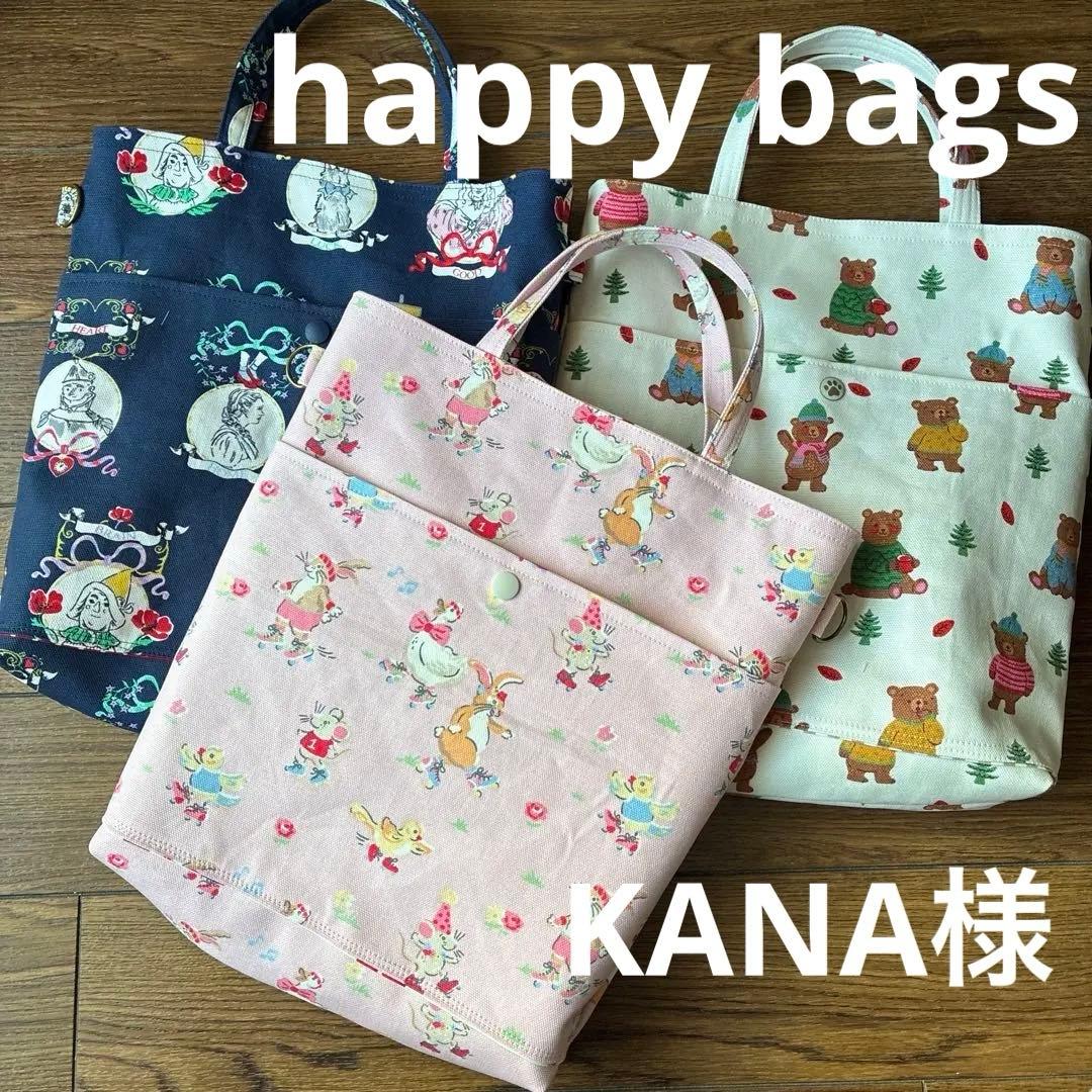 KANA様　キャスキッドソン　ハンドメイドオーダーバッグ