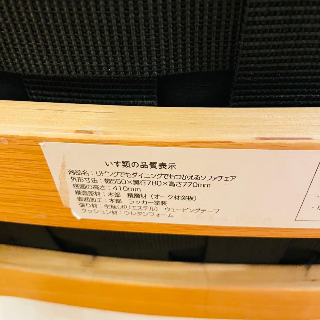 無印 良品 リビングでもダイニングでもつかえるソファチェア オークLD