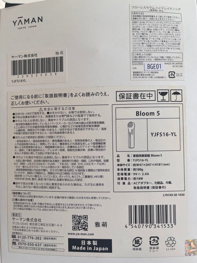 YAMAN ヤーマン　RFエイジングケア＊美顔器 Bloom 5