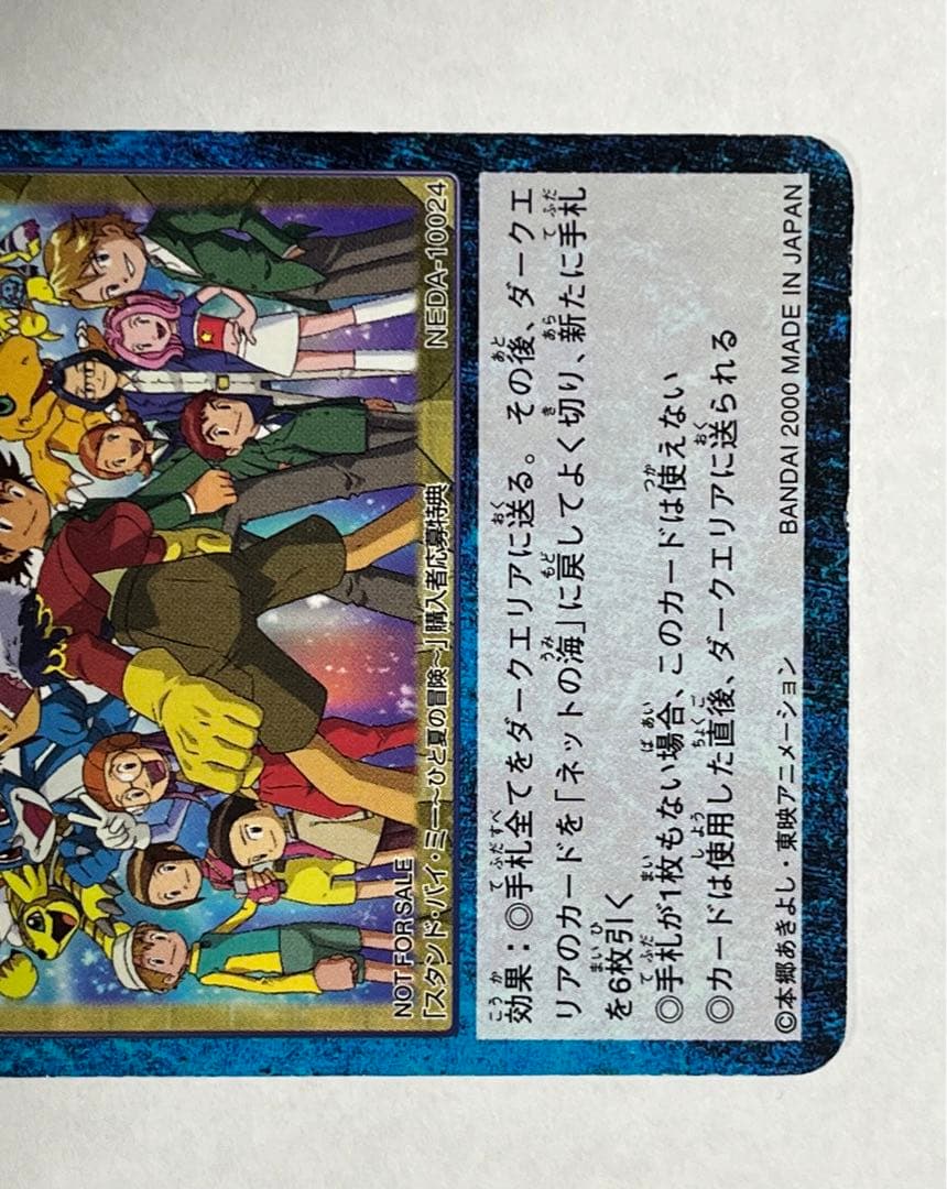 旧デジモンカード　CD-15 ひと夏の冒険