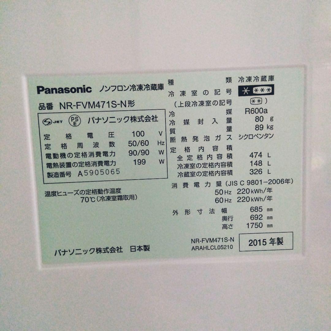 川崎　474L 大容量　極美品 Panasonic NR-FVM471S 冷蔵庫