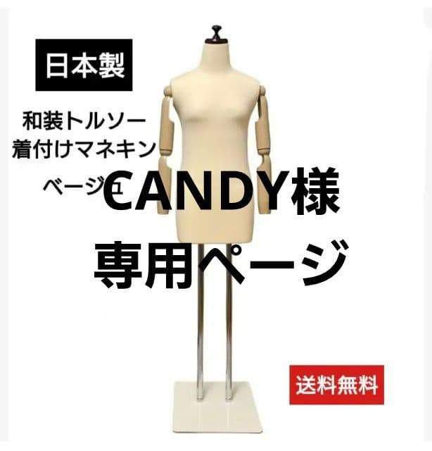 和装トルソー可動腕　着付け練習用ボディ　和装ボディ腕付き　着付け用マネキン