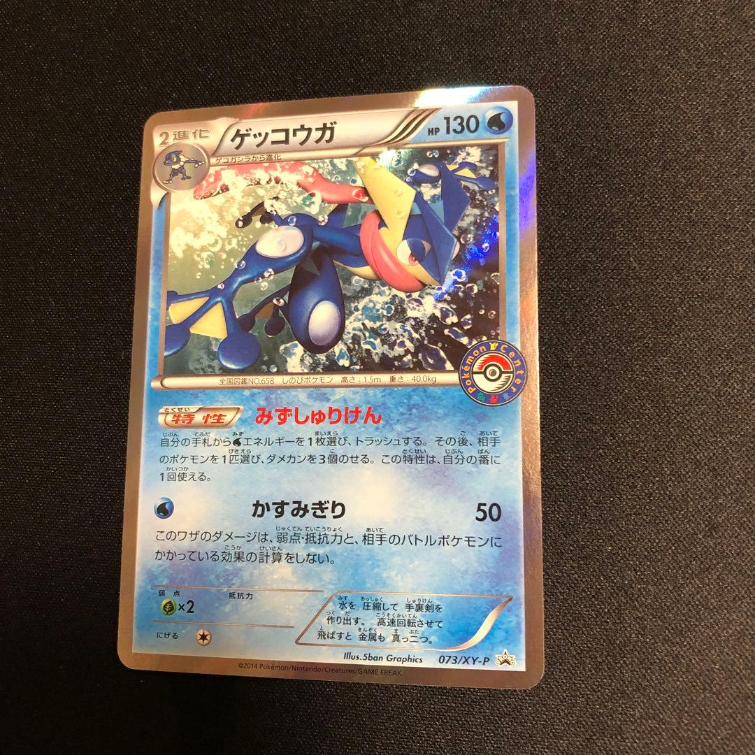 【ポケモンカード】超貴重！2014年　ゲッコウガ　ポケセンロゴ入り　プロモ　XY