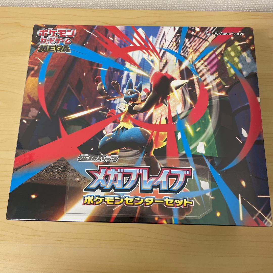 ポケモンセンター メガブレイブ セット